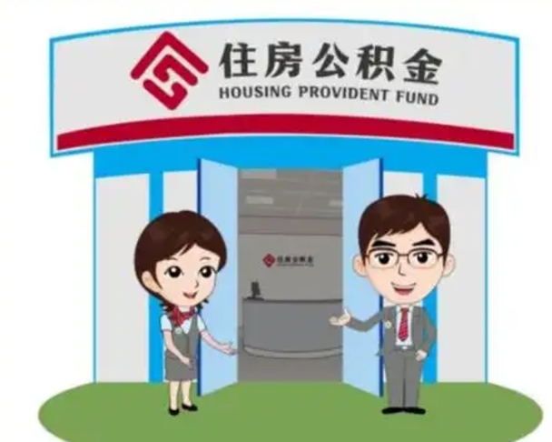 洛阳个人能否取出公积金（可以个人提取公积金吗）
